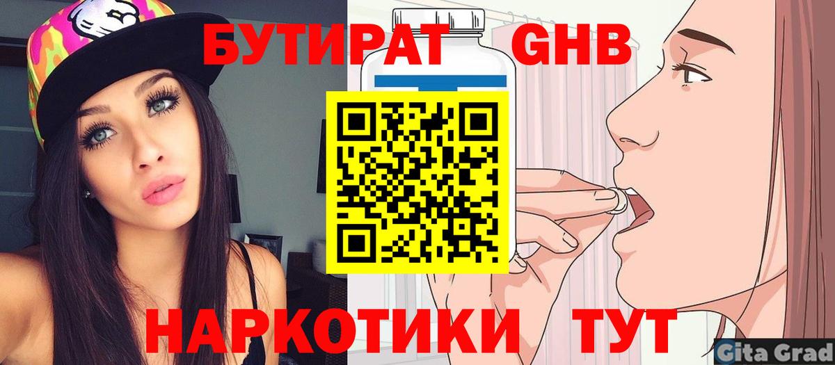 Бутират вода  Вход с VPN  Одинцово 