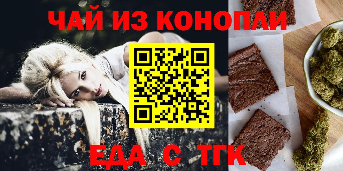 Печенье с ТГК марихуана  Вход с VPN  Одинцово 