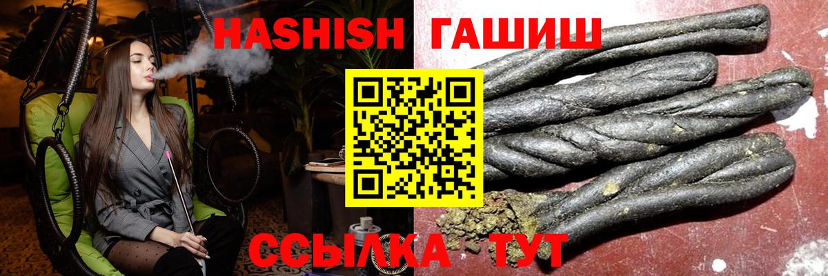 Одинцово  ГАШ Premium  Вход с VPN  ГАШИШ 40% ТГК 
