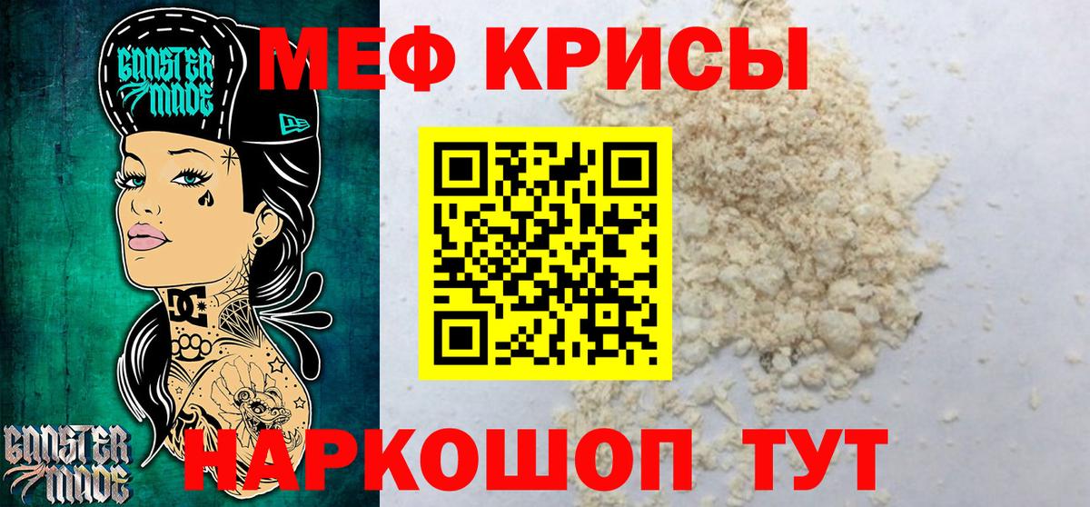 МЕФ мяу мяу  МЯУ-МЯУ мяу мяу  Вход с VPN  Меф  Одинцово 