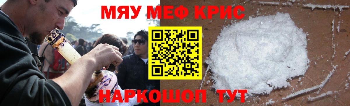 Меф кристаллы Одинцово