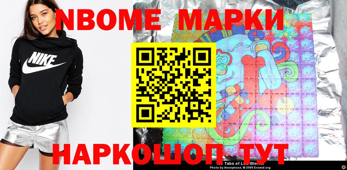 Марки 25I-NBOMe 1,8мг Одинцово